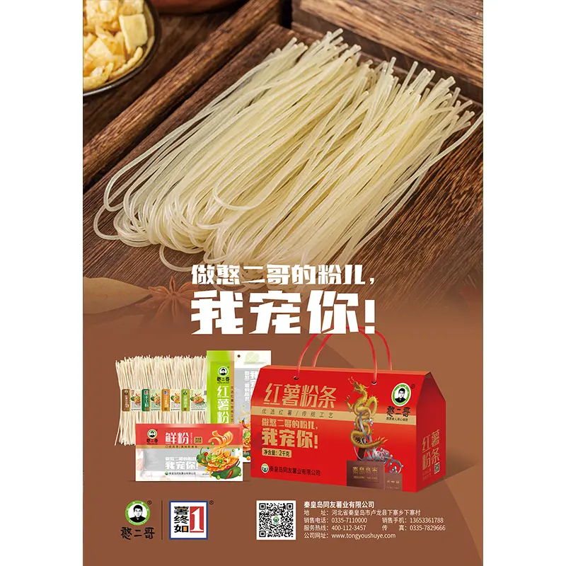 プレミアムさつまいもの春雨とでん粉かご